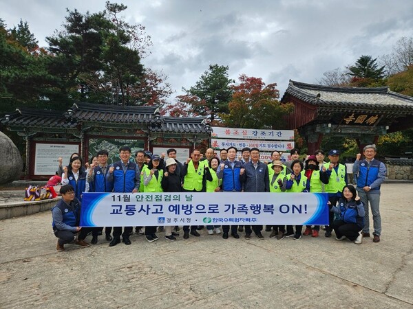 한수원이 6일 불국사 일원에서 '경주시와 함께 하는 가을철 행락객 교통사고 예방 캠페인'을 펼쳤다. [제공=한국수력원자력]