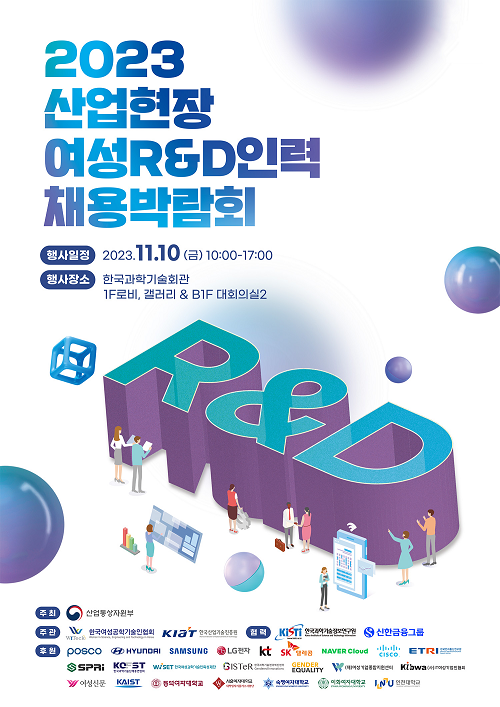 (자료=한국여성공학기술인협회)