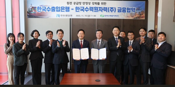 한수원-수출입은행, 금융 지원 프로그램 도입 [제공=한국수력원자력]