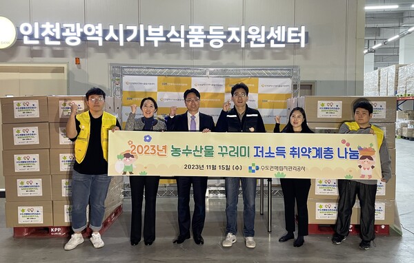 수도권매립지관리공사 관계자들이 인천광역시기부식품등지원센터에 농수산물 꾸러미를 전달한 뒤 기념 촬영하고 있다.