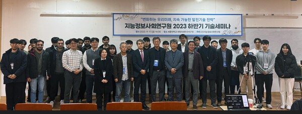 세종대학교 대양AI센터에서에서 개최된 사단법인 지능정보사회연구원 기술 세미나 참석자들이 기념촬영을 하고 있다.