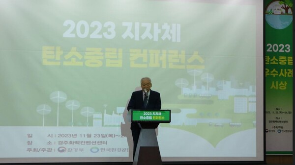 유승도 한국환경공단 기후대기본부장이 23일 오후 경북 경주 화백컨벤션센터에서 열린 ‘2023 지자체 탄소중립 컨퍼런스’에서 인사말을 하고 있다.