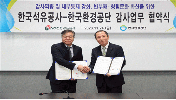 한국환경공단(상임감사 이세걸 사진 왼쪽)은 24일 한국석유공사와 감사업무 협약식을 개최했다.