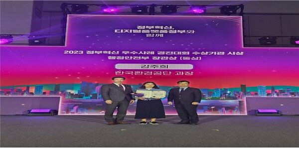 (사진설명)한국환경공단(이사장 안병옥)은 24일 “2023년 정부혁신 우수사례 경진대회 에서 “행정안전부 장관상’을 수상했다.