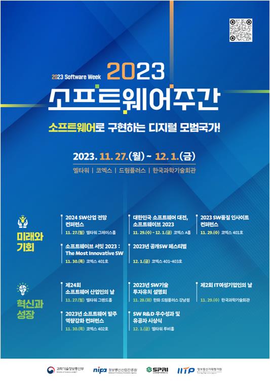 '2023 소프트웨어 주간' 포스터 [제공=과학기술정보통신부]