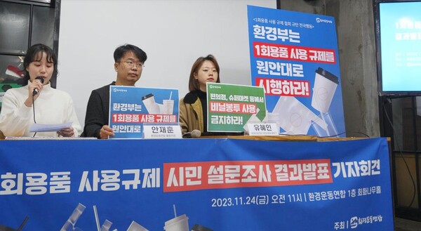 (사진=환경운동연합)