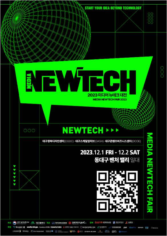 2023 미디어 뉴테크 대전 행사 포스터 [제공=과학기술정보통신부]