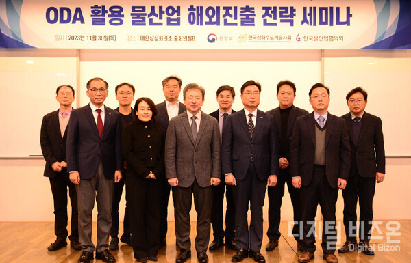 한국물산업협의회와 한국상하수도기술사회는 30일 서울 대한상공회의소에서 ‘ODA활용 물산업 해외진출 전략세미나’를 열고 ODA 및 해외 진출 지원 사업을 활용한 국내 물 산업 수출확대를 위한 방안을 모색했다. 세미나에 참석한 홍순관 물산업협의회장(앞줄 왼쪽에서 세 번째)과 한국상하수도기술사회 손영일 회장(네 뱐째)이 발표자 및 관계자와 함께 기념촬영하고 있다.
