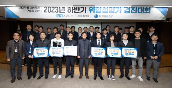 한국가스공사는 지난 12월 6일 전 사업소를 대상으로 안전문화 정착을 위한 ‘2023년 하반기 위험성평가 경진대회’를 개최했다(맨앞줄 왼쪽에서 여섯번째 김환용 가스공사 안전기술부사장) [제공=한국가스공사]