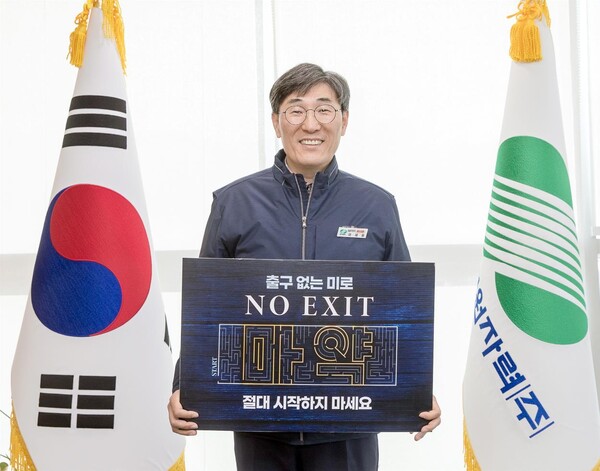 마약 근절 ‘NO EXIT 캠페인’에 참여한 이세용 본부장 [제공=한울원자력본부]