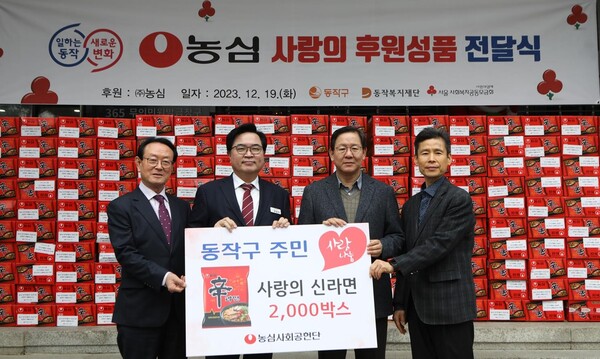 사진은 지난 19일, 서울 동작구청에서 진행된 ‘사랑의 신라면 전달식’. 이날 농심은 동작복지재단에 신라면 2,000박스를 전달했다. 사진 오른쪽부터 농심 김기찬 상무, 농심 황청용 부사장, 박일하 동작구청장, 동작복지재단 황동혁 이사장.