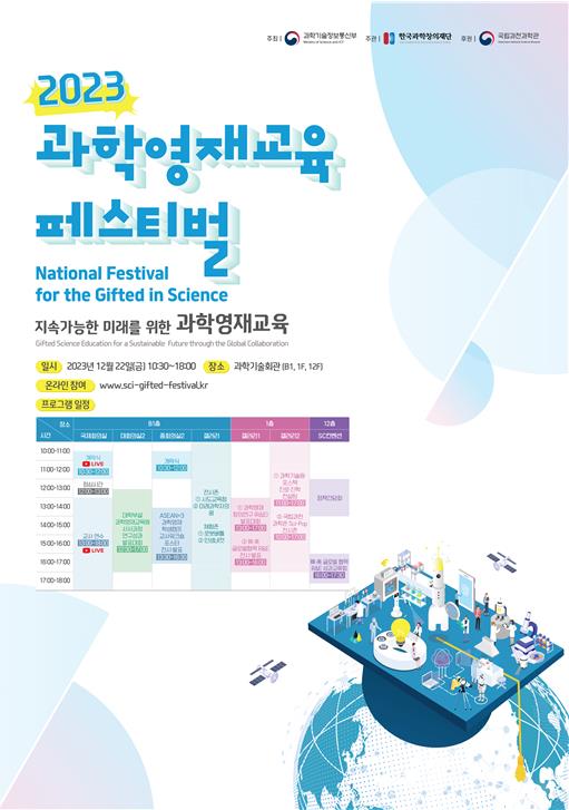 행사 포스터 [제공=과학기술정보통신부]