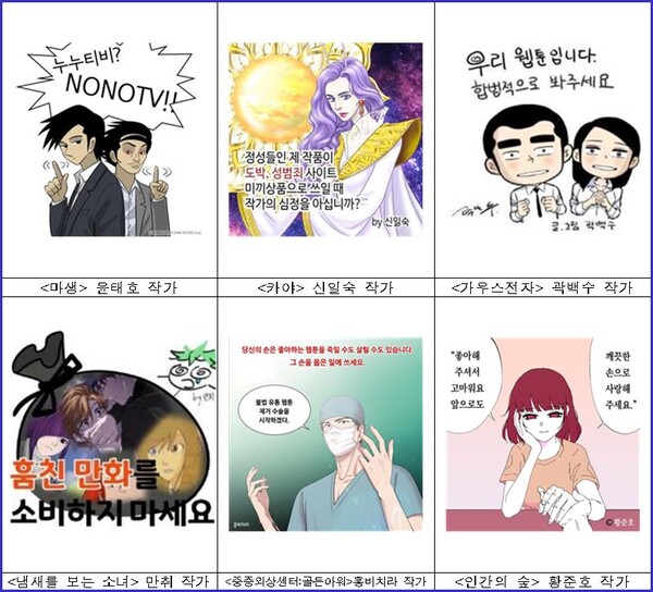 2023 웹툰 저작권 보호 공동 캠페인 웹툰 이미지