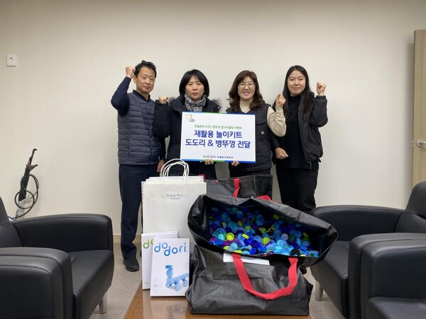 한울본부 플라스틱 병뚜껑 재활용 놀이키트 전달식 [제공=한울원자력본부]