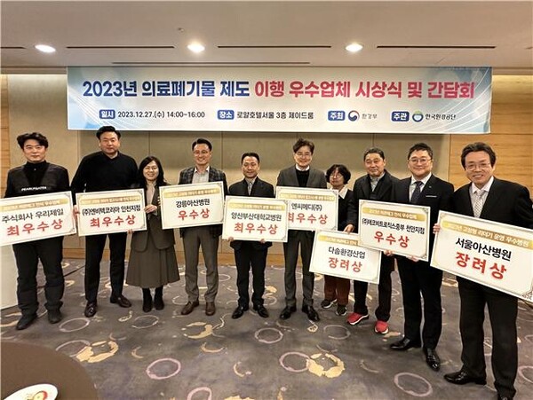 (왼쪽에서 세 번째) 김순옥 한국환경공단 사업장폐기물 처장과 의료폐기물 제도 이행 우수업체들이 수상 후 기념사진을 촬영하고 있다.