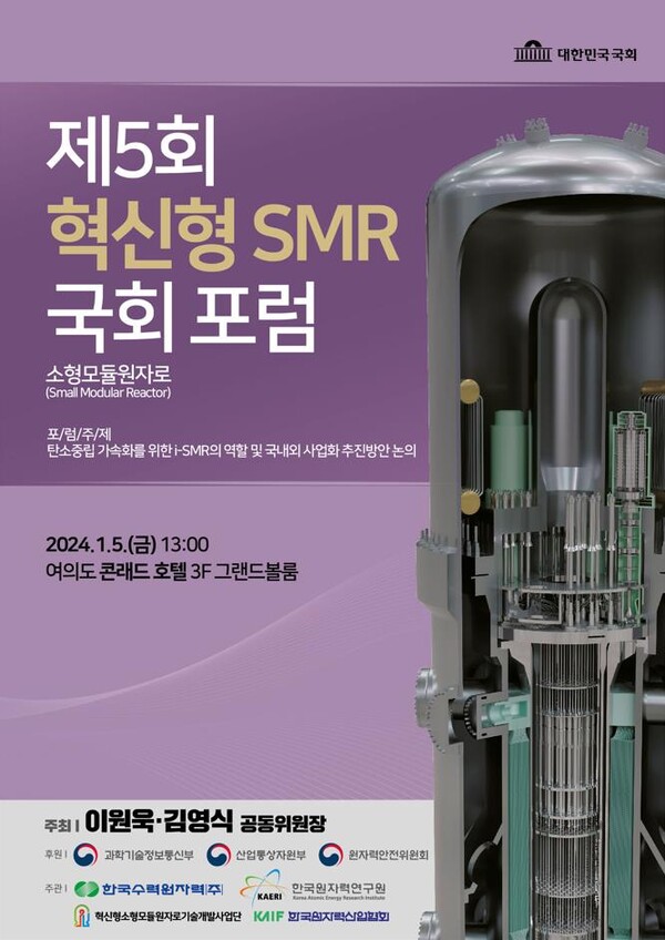 행사 포스터 [제공=한국수력원자력]