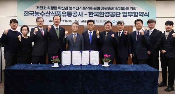 한국환경공단은 28일 한국농수산식품유통공사와 업무협약을 체결한 후 안병옥 한국환경공단 이사장(왼쪽 다섯번째)과 한국농수산식품유통공사 김춘진 사장(왼쪽 여섯번째) 등 협약식 참석자들이 단체 사진을 찍고 있다.