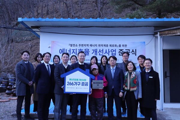 한수원이 '발전소 주변지역 에너지 취약계층 에너지 효율화 사업'의 1호 가구 준공식을 가졌다 [제공=한국수력원자력]