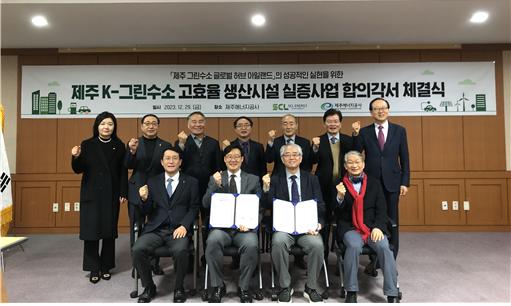 12월 29일(금) 제주에너지공사 김호민 사장, ㈜에스씨엘에너지 이상천 대표이사가 ‘제주-K 그린수소 생산시설 도입 및 사업화를 위한 합의각서’ 체결식에서 기념사진을 촬영하고 있다.