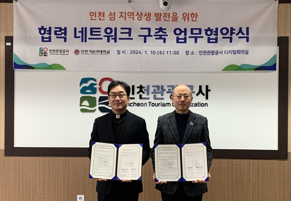 인천관광공사·인천가톨릭대학교 업무협약 체결 사진 (왼쪽) 인천가톨릭대학교 송태일 총장, (오른쪽) 인천관광공사 백현 사장