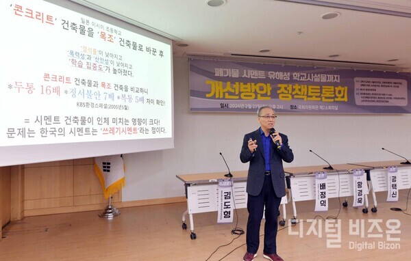 ▲ 최병성 기후재난연구소 상임대표가 ‘쓰레기 시멘트 학교의 불편한 진실’을 주제로 발표하며 "시멘트 건축물이 인체 에 미치는 영향이 크다”고 말하고 있다.