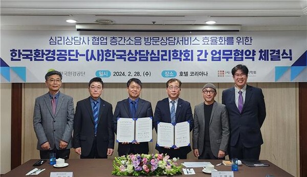 한국환경공단(이사장 안병옥)은 28일 한국상담심리학회와 “심리상담사 협업 층간소음 방문상담서비스 효율화를 위한 업무협약식을 체결했다.