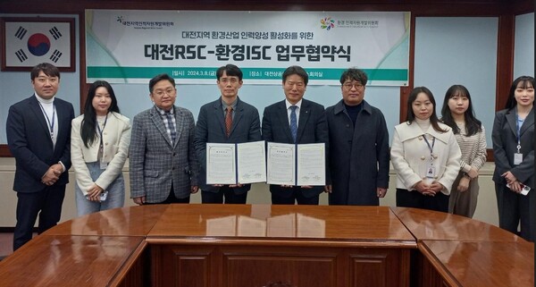 환경 ISC-대전 RSC 업무협약 체결식