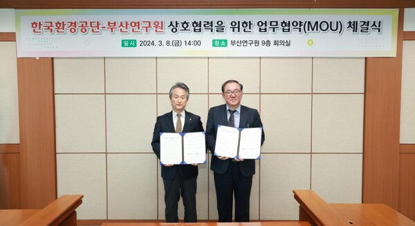 한국환경공단과 부산연구원은 8일 오후 부산연구원 회의실(부산 진구 소재) ‘낙동강 유역 물관리 및 유역하수도 정책방향 등 상호 협력’을 위한 업무협약을 체결하였다. (사진=왼쪽부터 한국환경공단 안병옥 이사장, 부산연구원 신현석 원장) 