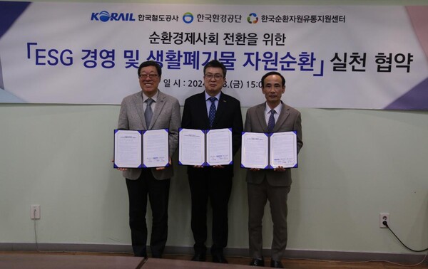 사진=좌측부터 이명환 이사장(한국순환자원유통지원센터), 홍승표 안전총괄본부장(한국철도공사), 정재웅 자원순환이사(한국환경공단)이 업무협약식 기념 촬영을 하고 있다.
