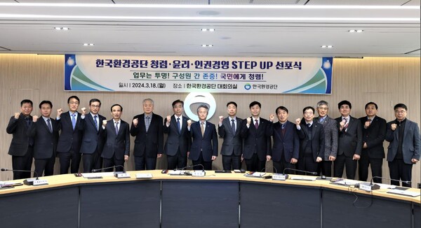 18일 한국환경공단 청렴윤리인권경영 STEP UP 선포식 후 기념촬영, 정중앙(왼쪽 8번째)에 안병옥 이사장