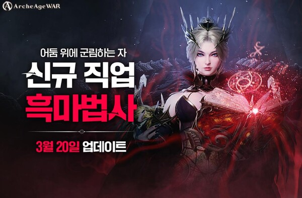  ‘흑마법사’ 이미지