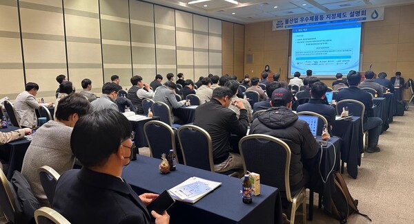 물산업 우수제품등 지정제도 설명회