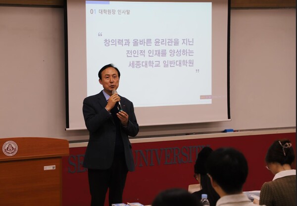 유성준 세종대 대학원장이 인사말을 하고 있다. 