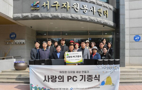 수도권매립지관리공사는 12일 서구자원봉사센터에서 '사랑의 PC 기증식' 행사를 열고, 한국장애인정보화협회 등에 불용 처리된 전산장비 189대를 기증했다.