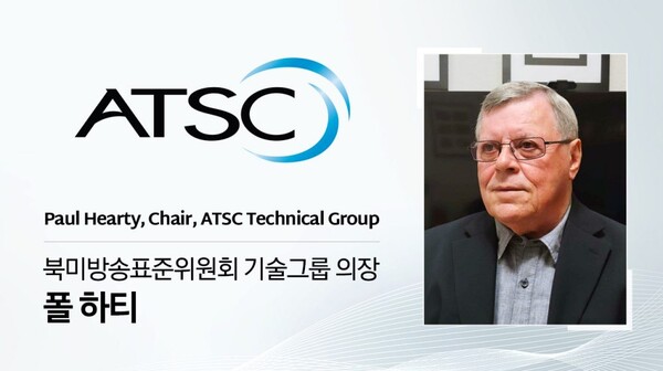 ▲북미방송표준위원회(ATSC) 기술그룹(TG) 의장에 선임된 삼성리서치아메리카(SRA) 폴 하티(Paul Hearty) 연구원