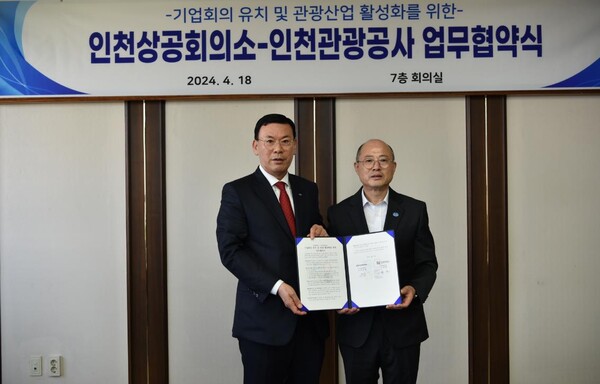 사진=(왼쪽부터) 인천상공회의소 박주봉 회장, 인천관광공사 백현 사장