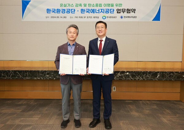 ▲ 한국환경공단과 한국에너지공단은 온실가스감축 및 탄소중립 이행을 위한 업무협약 체결했다. 좌측 한국환경공단 안병옥 이사장, 우측 한국에너지공단 이상훈 이사장.