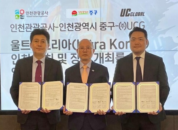 ▲(좌측부터) 김정헌 인천광역시 중구청장, 백현 인천관광공사, 문한규 ㈜UC글로벌
