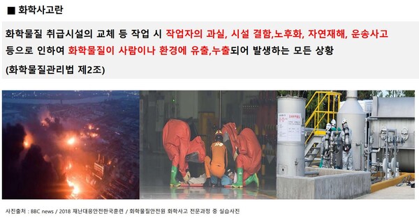 (자료=한국화학안전협회 박정현 팀장 발표자료)
