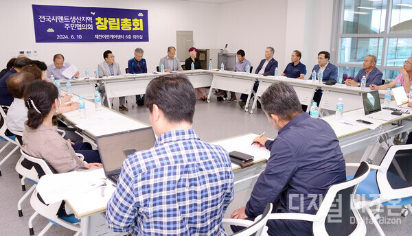 ▲ 영월 제천 동해 강릉 삼척 등 전국 시멘트생산지역 주민들은 10일 충북 제천시 어반케어센터에서 ‘전국 시멘트생산지역 주민협의회’를 결성했다.