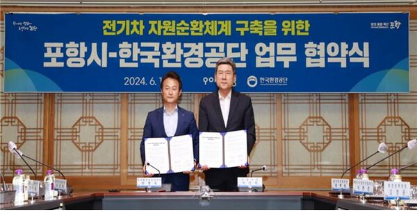 사진= 한국환경공단(이사장 안병옥 사진 왼쪽)은 11일 포항시와  ‘전기차 자원순환체계 구축을 위한 업무협약’을 체결했다.