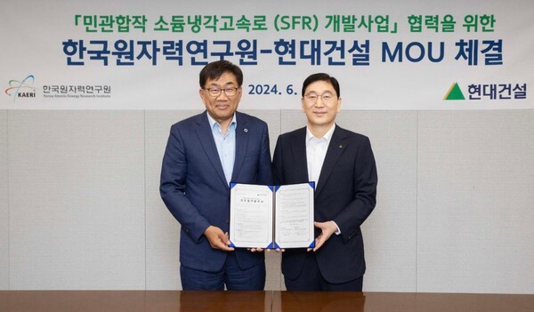 11일 서울 종로구 계동의 현대건설 본사에서 윤영준 현대건설 사장(오른쪽)과 주한규 한국원자력연구원 원장(왼쪽)이 ‘민관합작 소듐냉각고속로 개발사업에 관한 업무협약’을 체결한 후 기념사진을 촬영하고 있다.