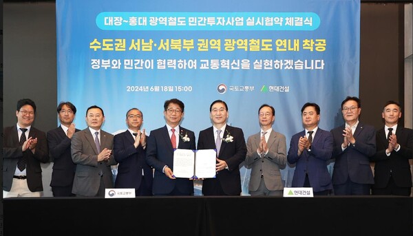 18일 서울 마포구 라이즈 호텔에서 윤영준 현대건설 사장과 박상우 국토교통부 장관(가운데)이 부천 대장~홍대 광역철도 민간투자사업 실시협약을 체결한 후 관계자들과 기념촬영을 하고 있다.