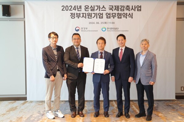 ▲25일 ‘2024 온실가스 국제감축 지원사업 업무협약식’ 이 열리고 있다. 안병옥 한국환경공단 이사장(왼쪽에서 세 번째)