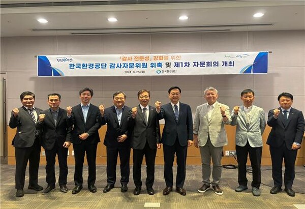 한국환경공단(상임감사 홍성환 사진 정중앙)은 25일 감사전문성 강화를 위한 감사전문위원 위촉 및 올해 첫 자문회의를 개최 했다.