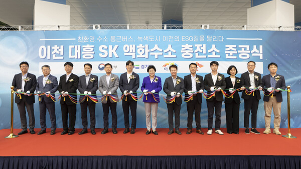 27일 ‘이천 대흥 액화수소충전소 준공식’에서 참석자들이 기념촬영을 하고 있다. 왼쪽부터 이대훈 코원에너지서비스 부사장, 허덕행 KD운송그룹 상무, 정한규 경기도 첨단모빌리티산업과장, 박용석 한국가스안전공사 수소안전검사처장, 이종찬 한국가스기술공사 수소인프라건설처장, 소유섭 SK E&S 부사장, 김경희 이천시장, 김재헌 이천시의회 부의장, 김재국 이천시의회 의원, 서학원 이천시의회 의원, 이방실 SK하이닉스 부사장, 최상훈 SK하이닉스 부사장, 조용웅 위즈돔 전무