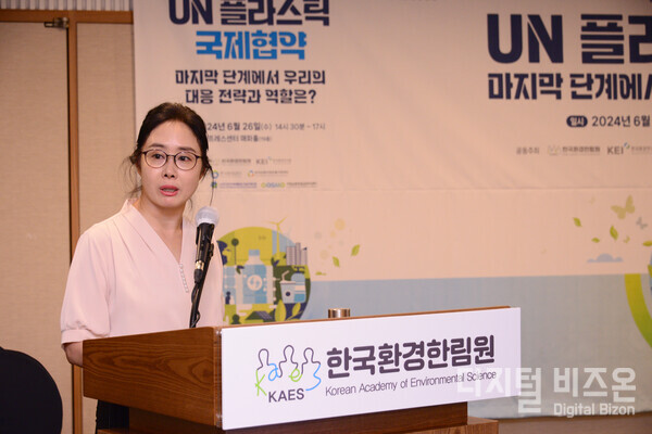 ▲ 이소라 한국환경연구원 자원순환연구실장이 "플라스틱 국제협약 대응전략과 과제"를 주제로 발제하고 있다.