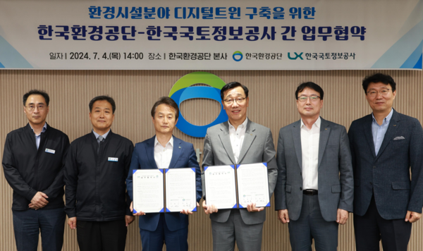 4일 인천 서구 한국환경공단 본사에서 열린  ‘한국환경공단 – 한국국토정보공사 간 업무협약식’에서 안병옥 한국환경공단 이사장(왼쪽 두번째), 어명소 한국국토정보공사 사장(왼쪽 세 번째) 등 관계자들이 기념촬영을 하고 있다.