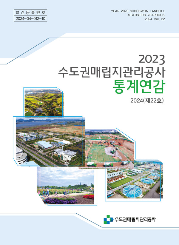 ▲2023년도 통계연감 표지 사진 