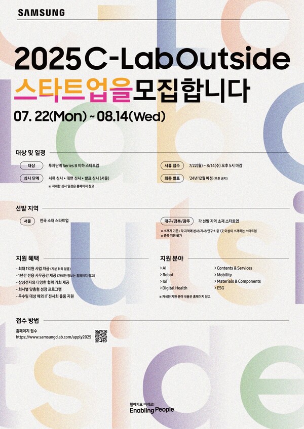 ▲ 제7회 2025 C랩 아웃사이드 공모전 포스터